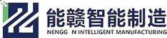 湖南能贛智能制造有限公司
